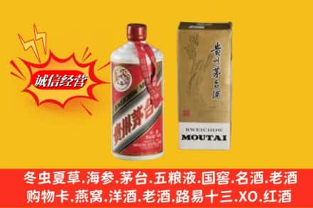 抚顺新抚区回收80年代茅台酒